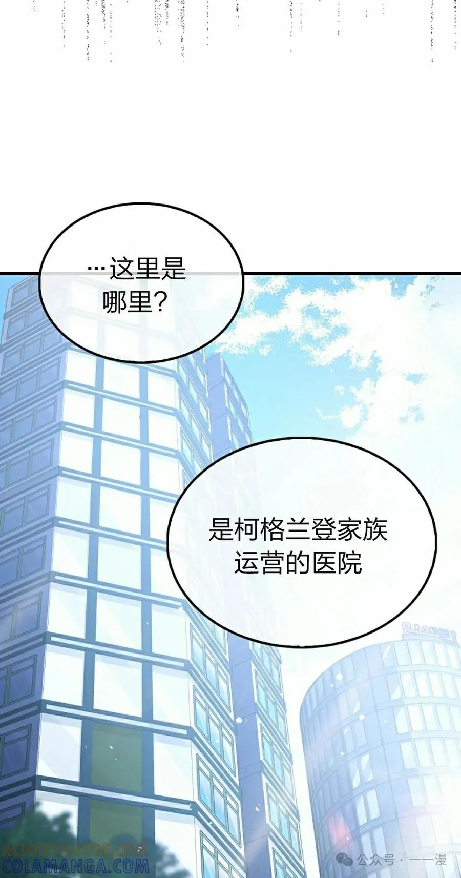 《我不是回归者》第53话 第55页