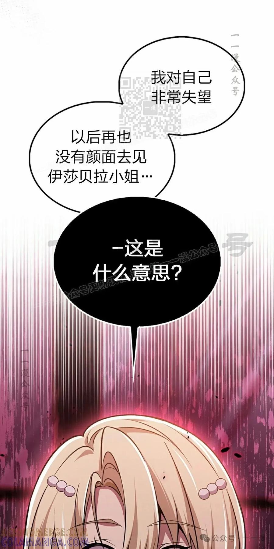 《我不是回归者》第53话 第61页