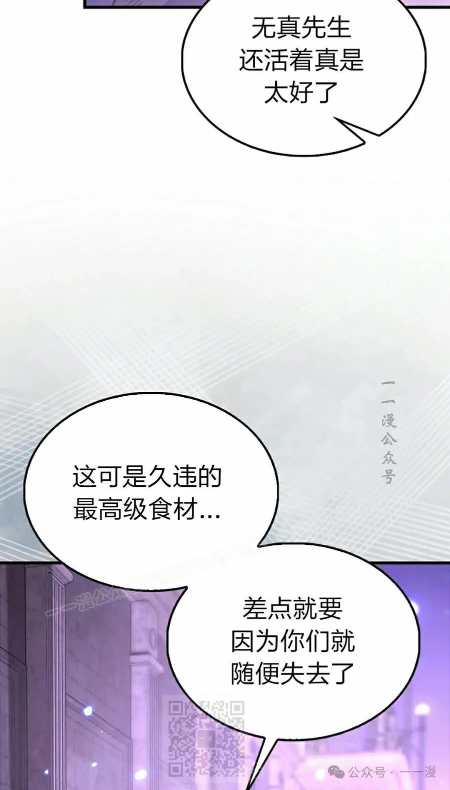 《我不是回归者》第53话 第9页