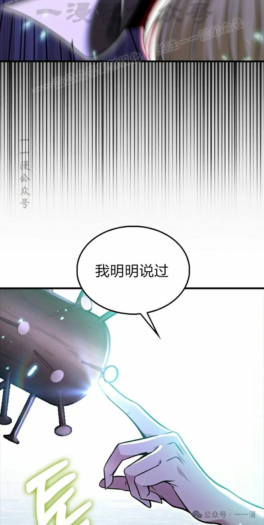 《我不是回归者》第53话 第24页