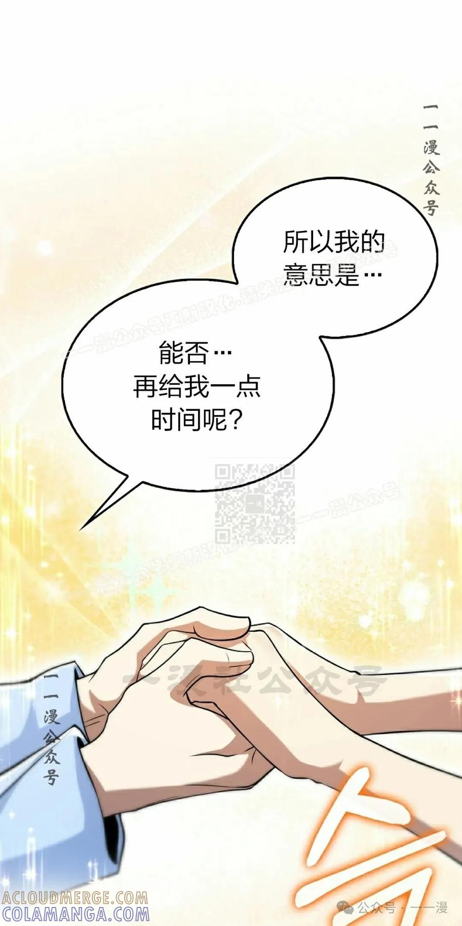 《我不是回归者》第53话 第67页