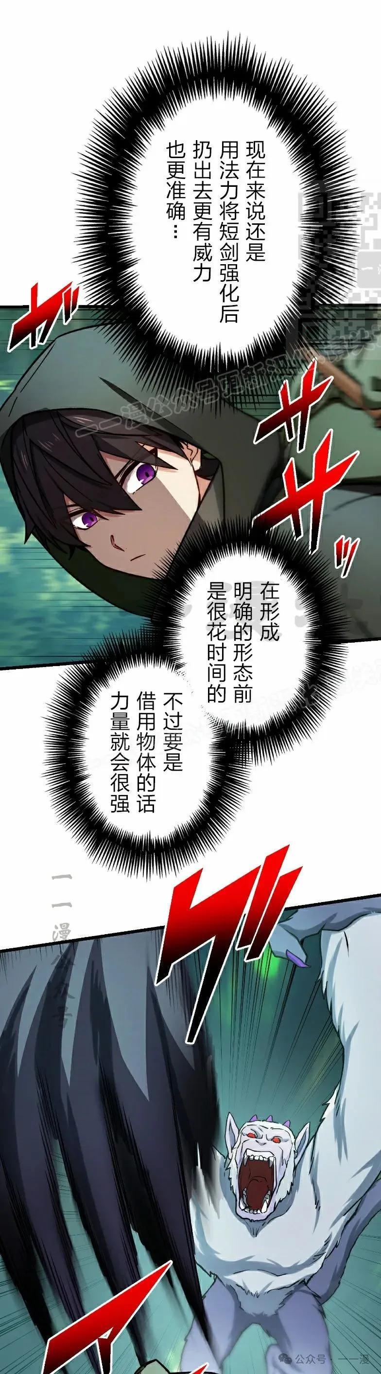 《最强暗杀者异世界转移》第53集 第11页
