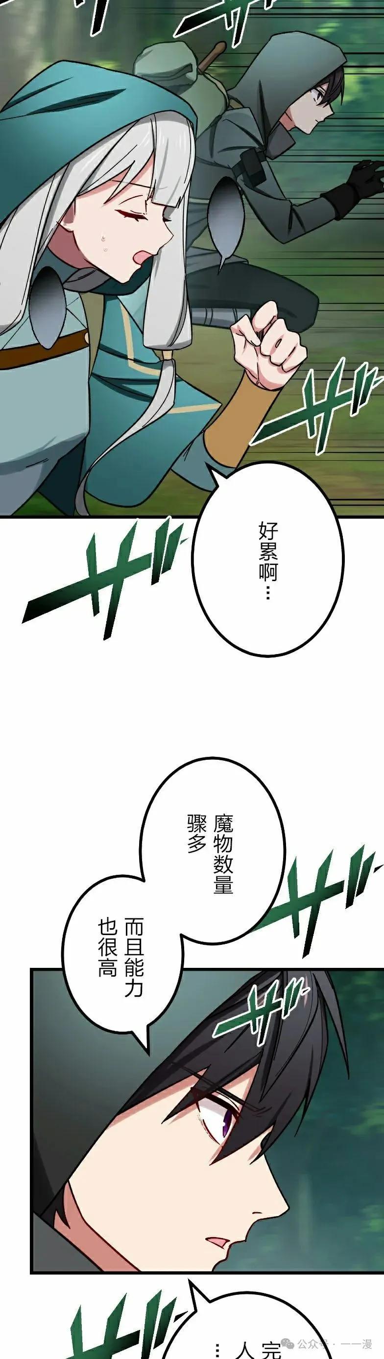 《最强暗杀者异世界转移》第53集 第27页