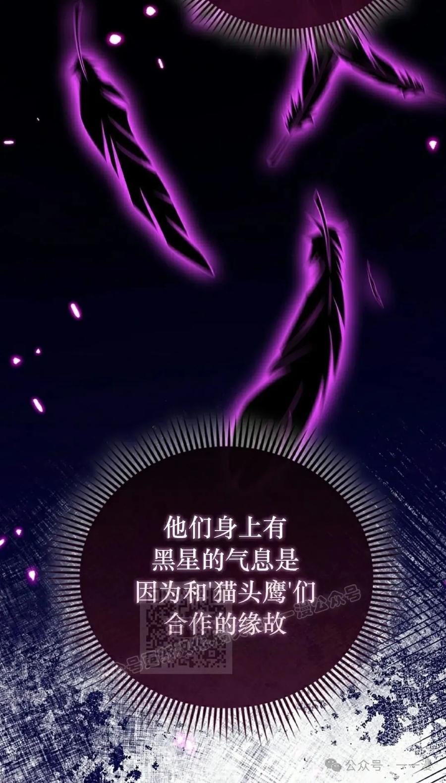 《我不是回归者》第53话 第3页