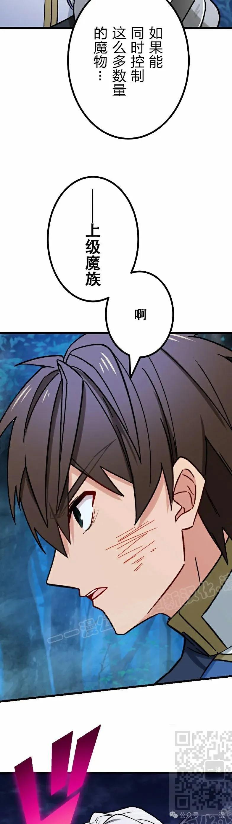 《最强暗杀者异世界转移》第53集 第38页