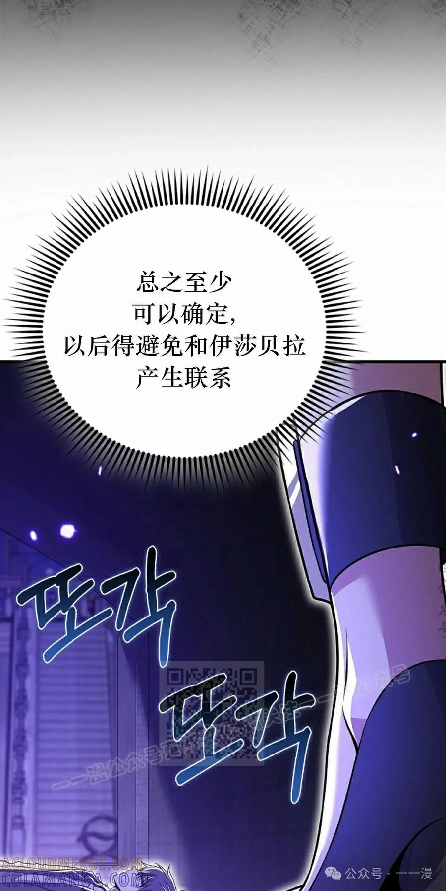 《我不是回归者》第53话 第43页