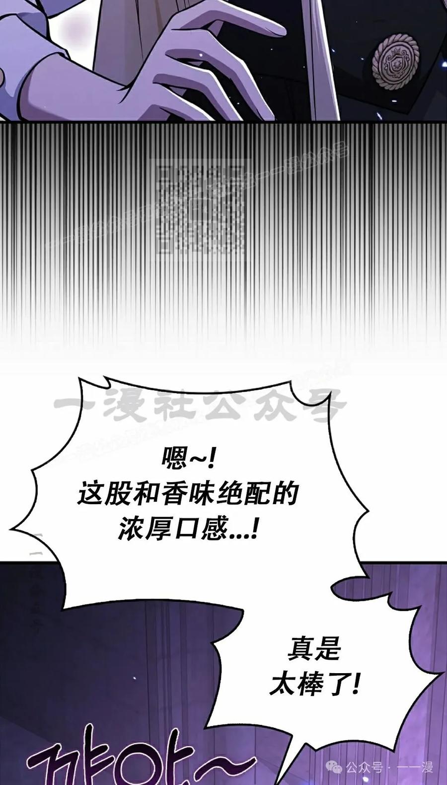 《我不是回归者》第53话 第6页