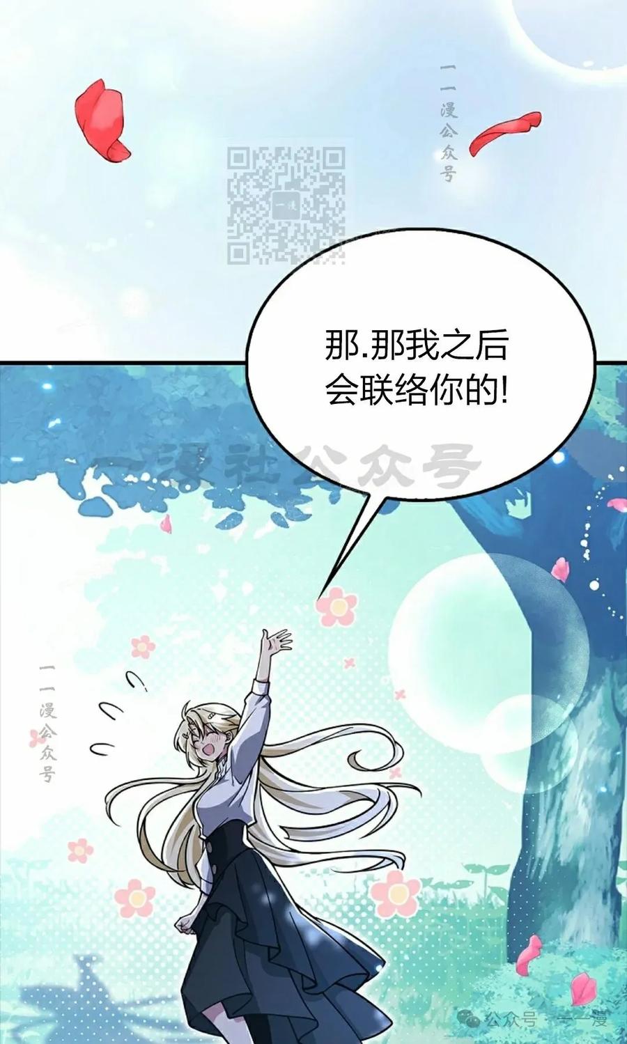 《我不是回归者》第53话 第81页