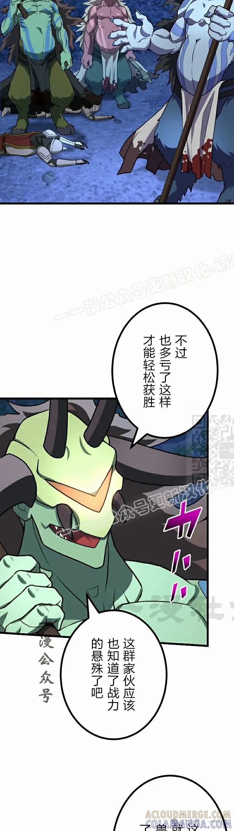 《最强暗杀者异世界转移》第53集 第46页