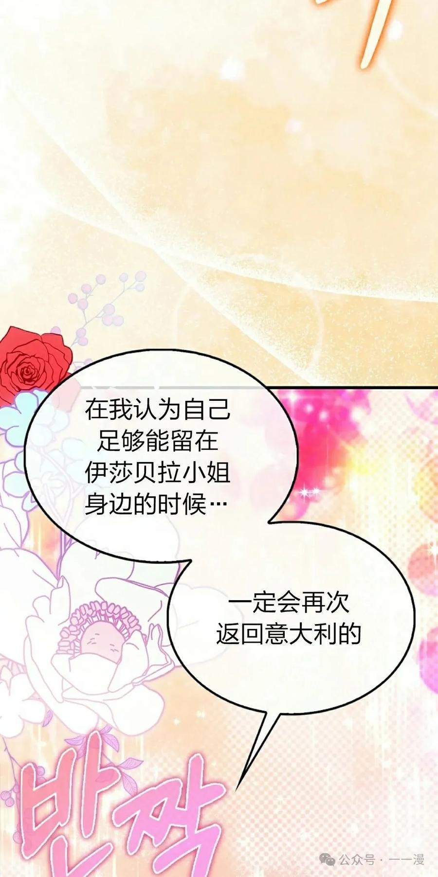《我不是回归者》第53话 第68页