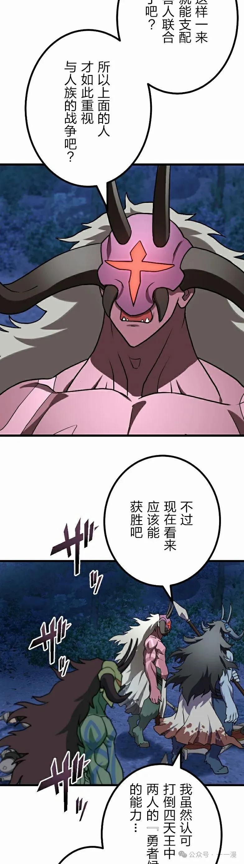 《最强暗杀者异世界转移》第53集 第47页