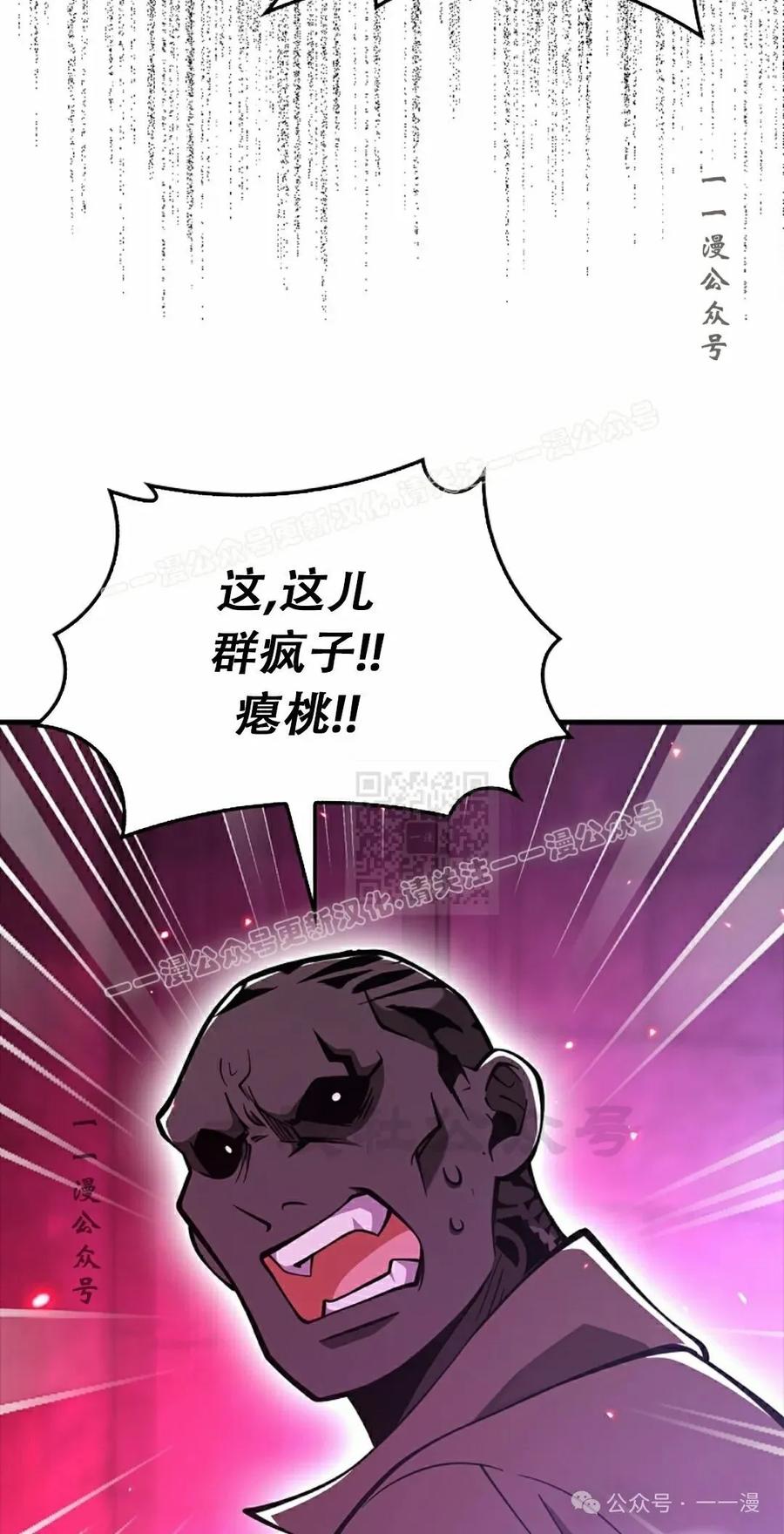 《我不是回归者》第53话 第17页