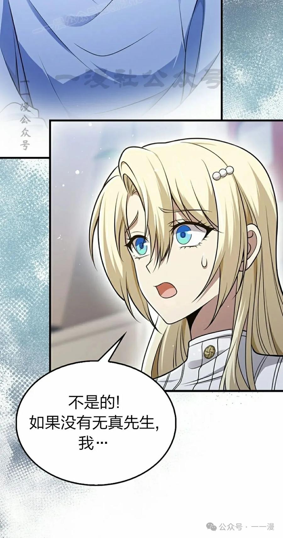 《我不是回归者》第53话 第60页