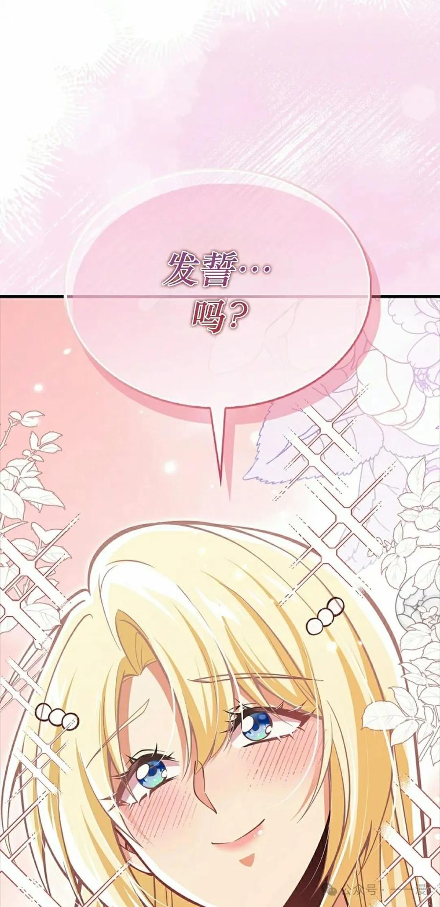 《我不是回归者》第53话 第72页