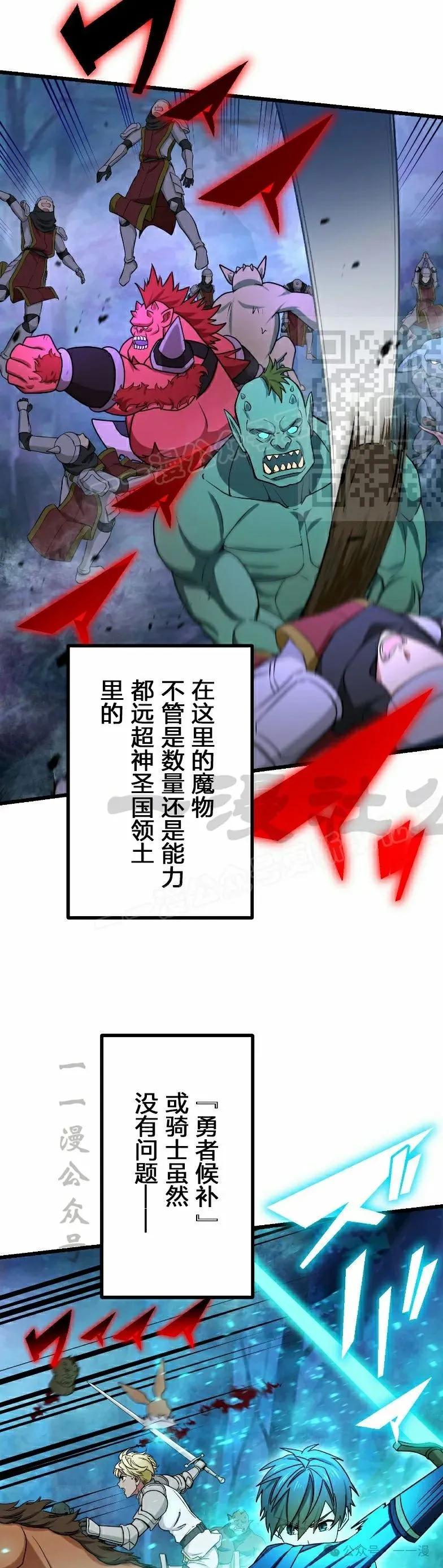 《最强暗杀者异世界转移》第53集 第35页