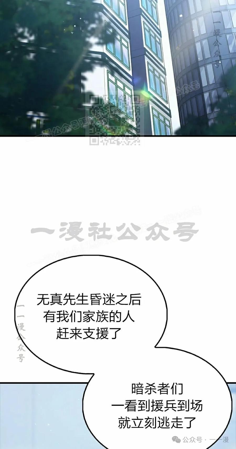 《我不是回归者》第53话 第56页