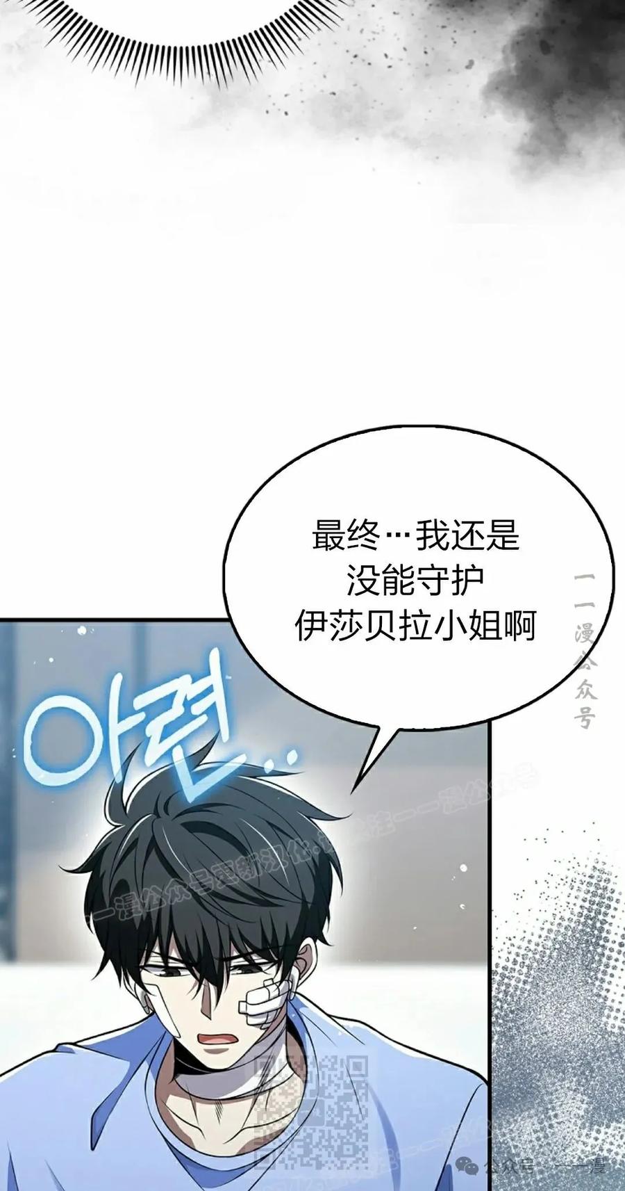 《我不是回归者》第53话 第59页