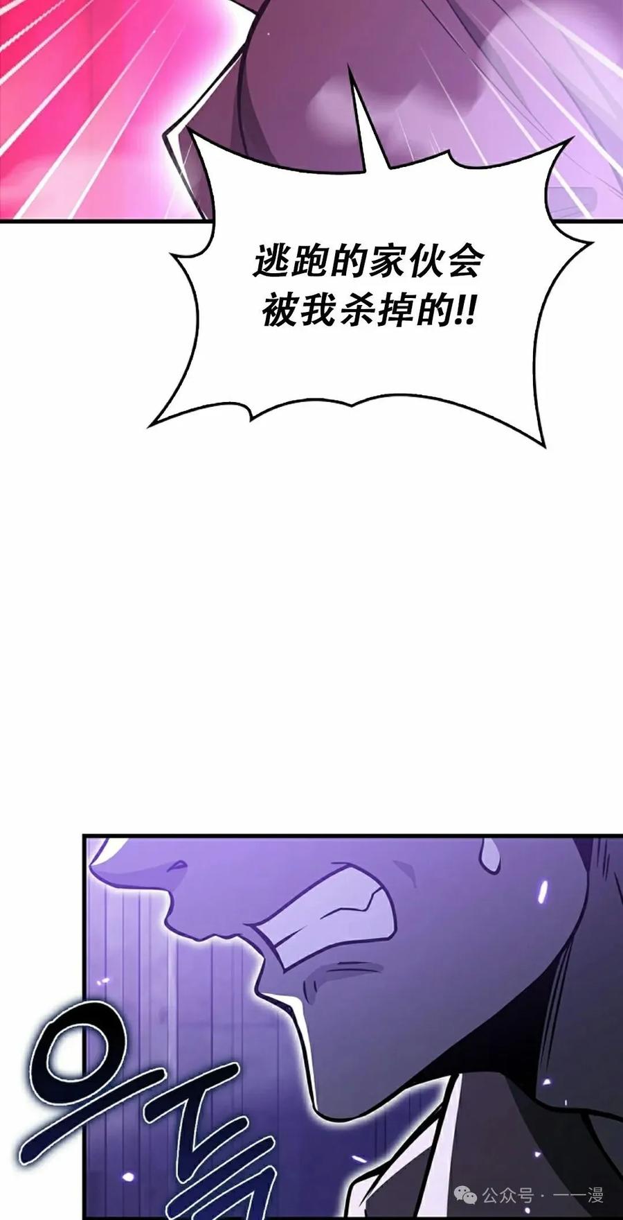《我不是回归者》第53话 第18页
