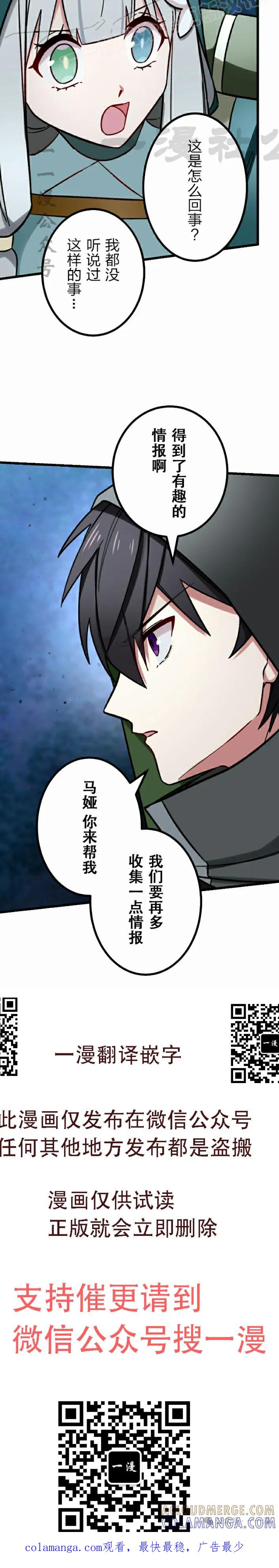 《最强暗杀者异世界转移》第53集 第49页