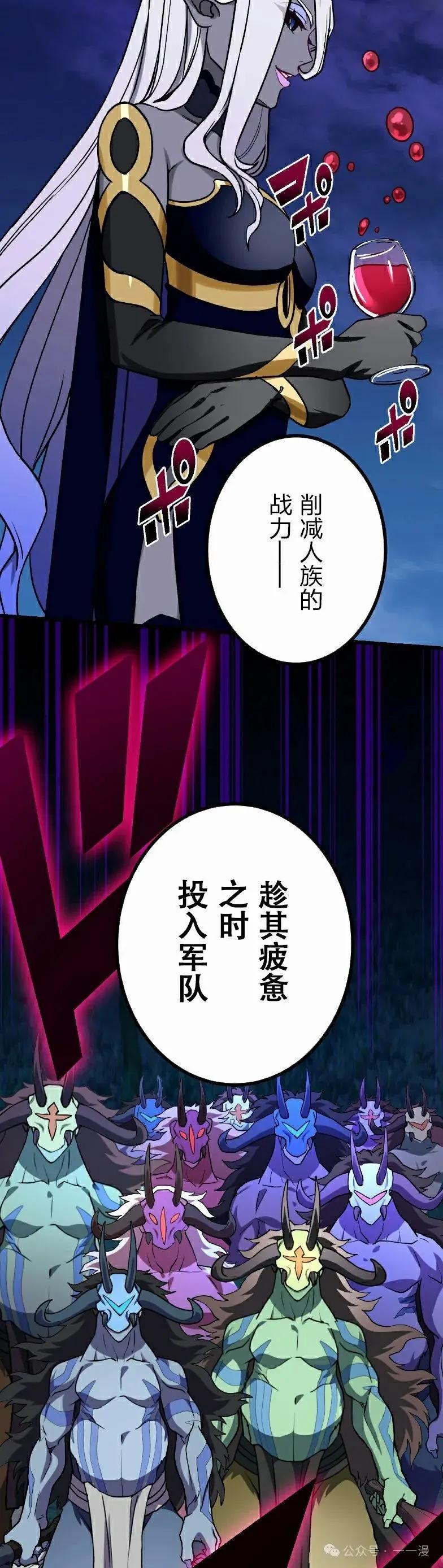 《最强暗杀者异世界转移》第53集 第41页