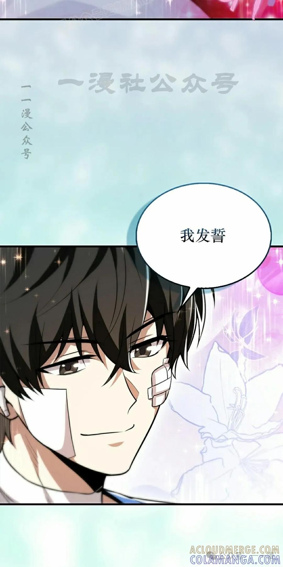 《我不是回归者》第53话 第70页