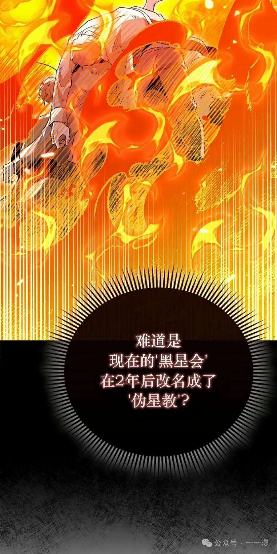 《我不是回归者》第53话 第42页