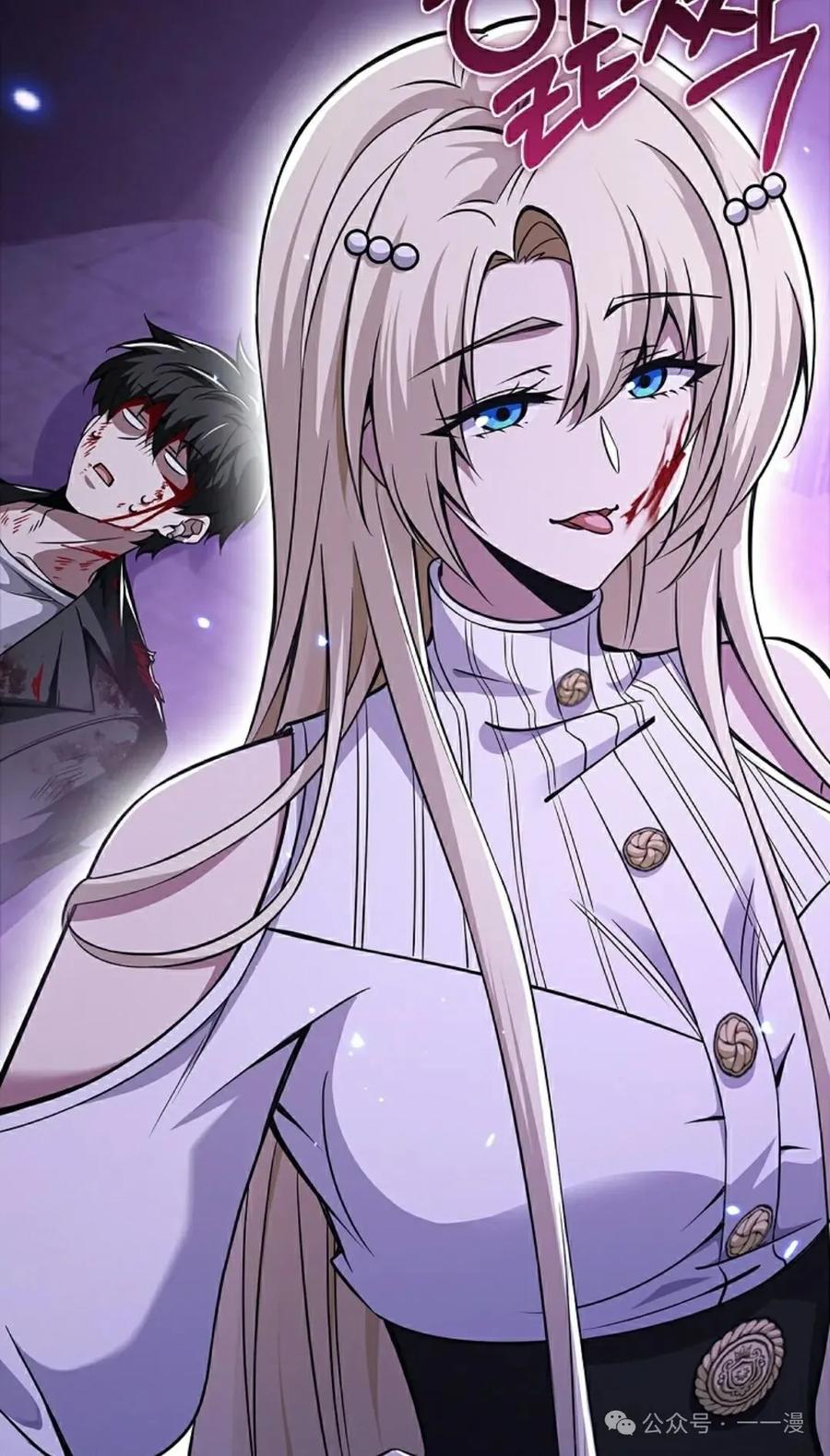 《我不是回归者》第53话 第5页