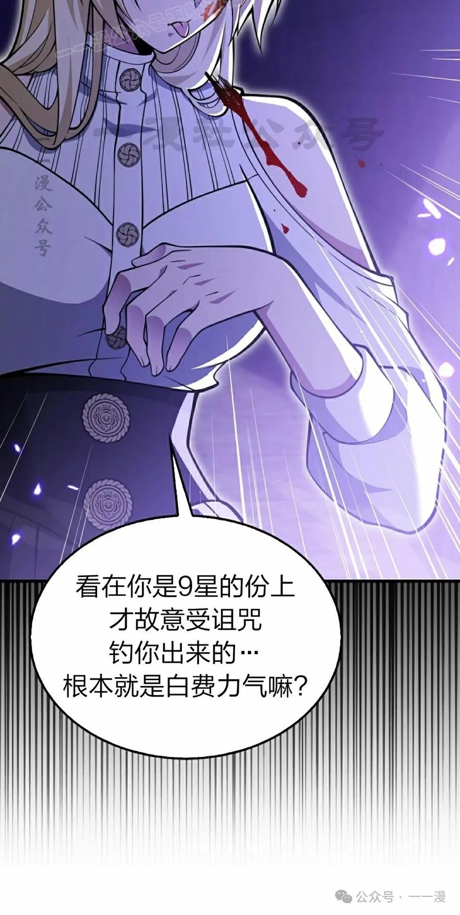 《我不是回归者》第53话 第30页