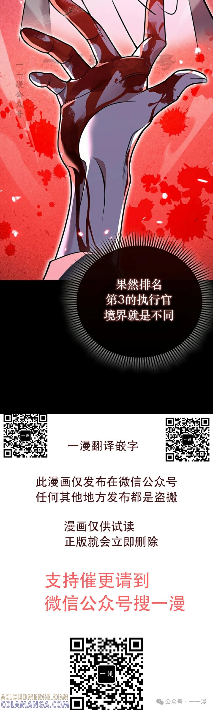 《我不是回归者》第53话 第40页