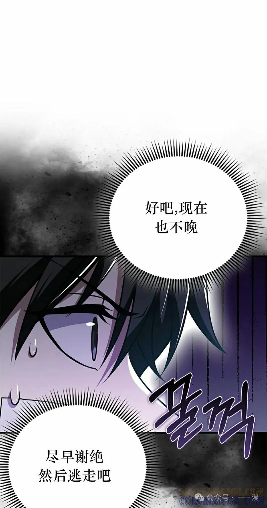 《我不是回归者》第53话 第58页