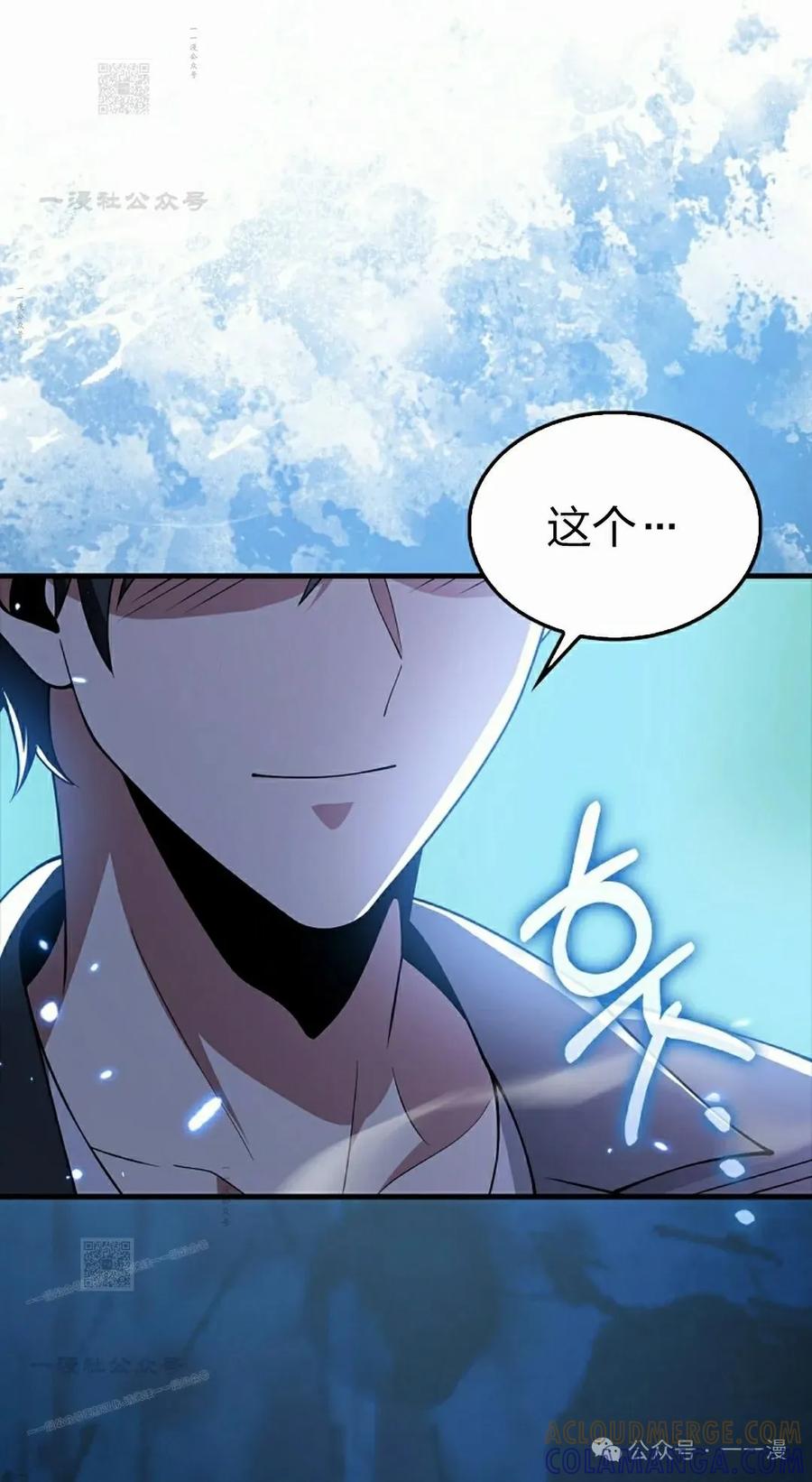 《我不是回归者》第53话 第91页
