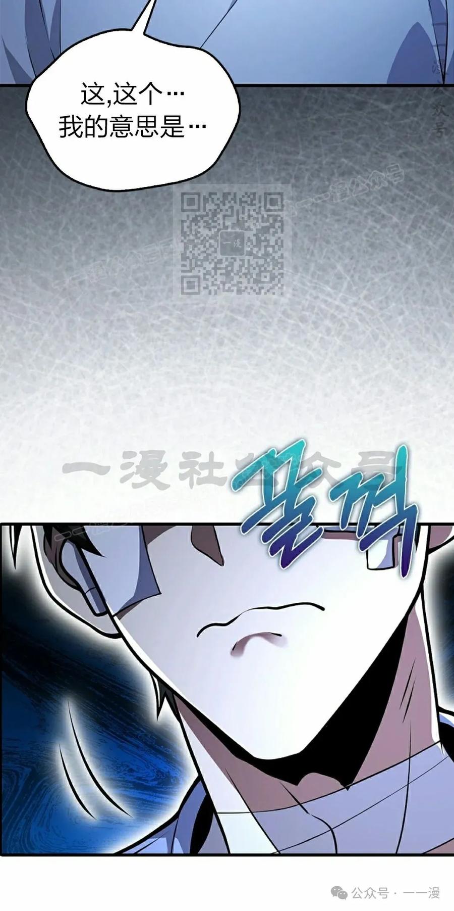 《我不是回归者》第53话 第66页