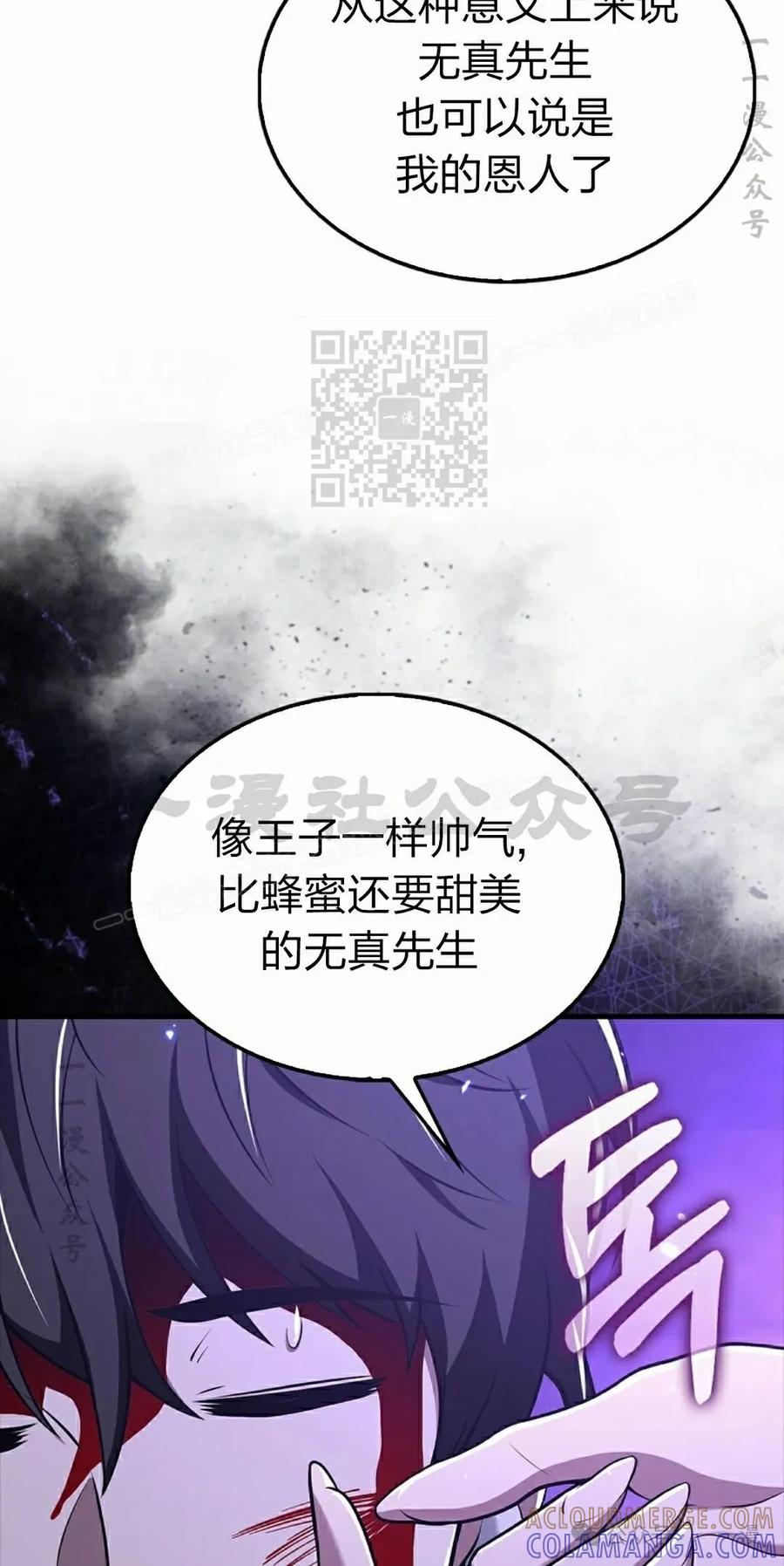 《我不是回归者》第53话 第46页