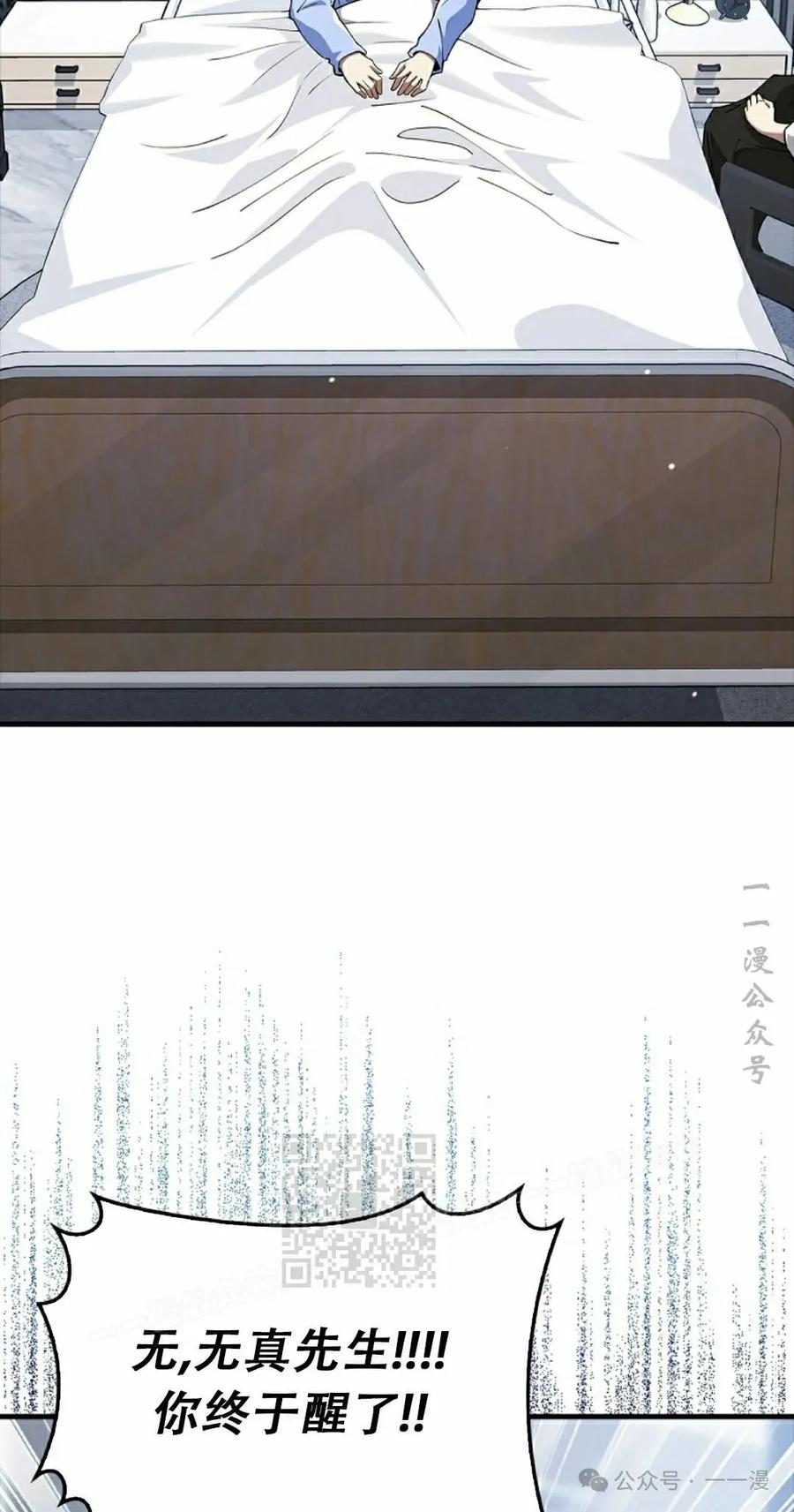 《我不是回归者》第53话 第53页