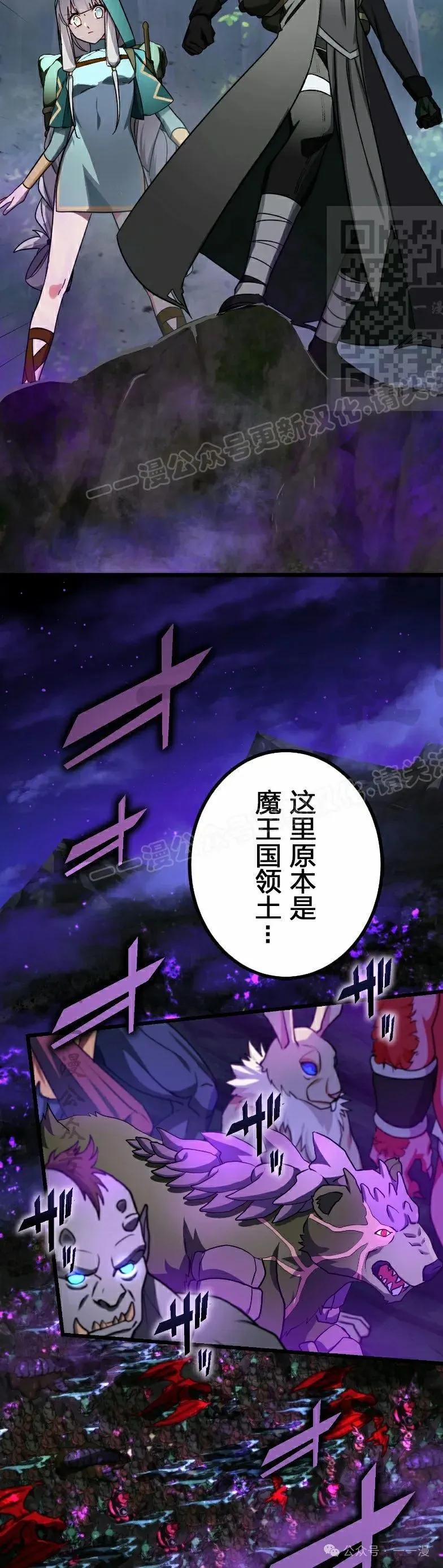《最强暗杀者异世界转移》第53集 第30页