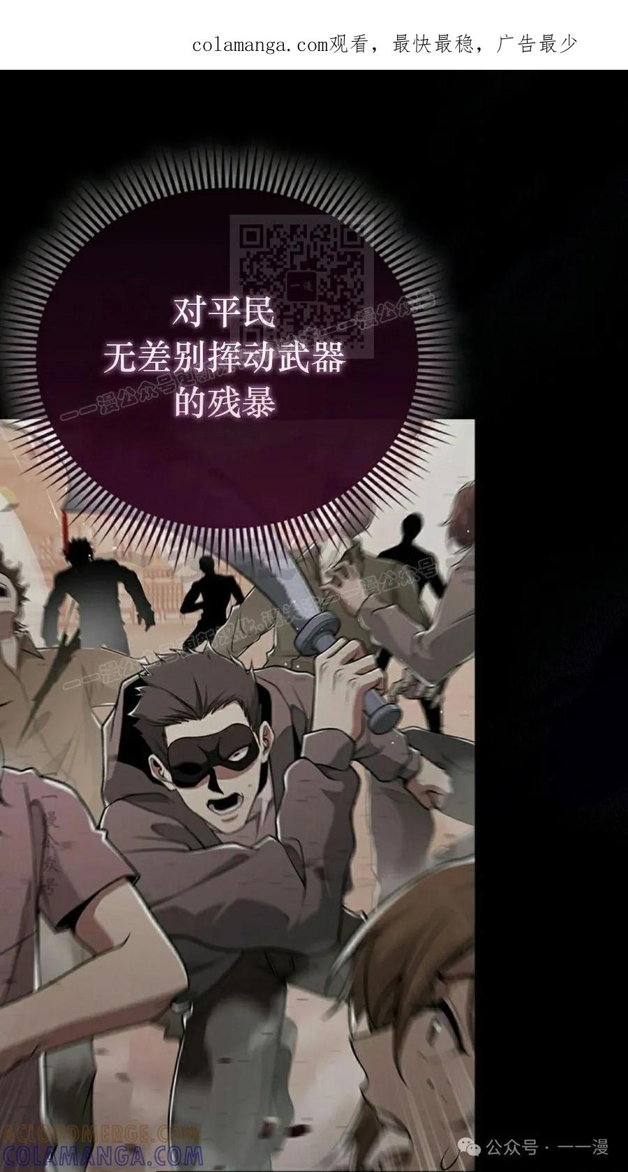 《我不是回归者》第53话 第1页