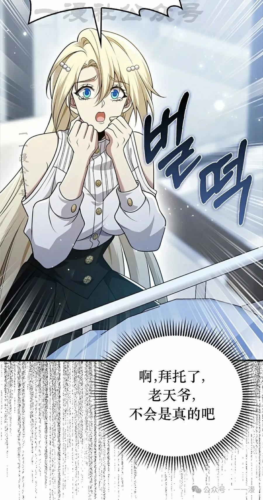 《我不是回归者》第53话 第54页