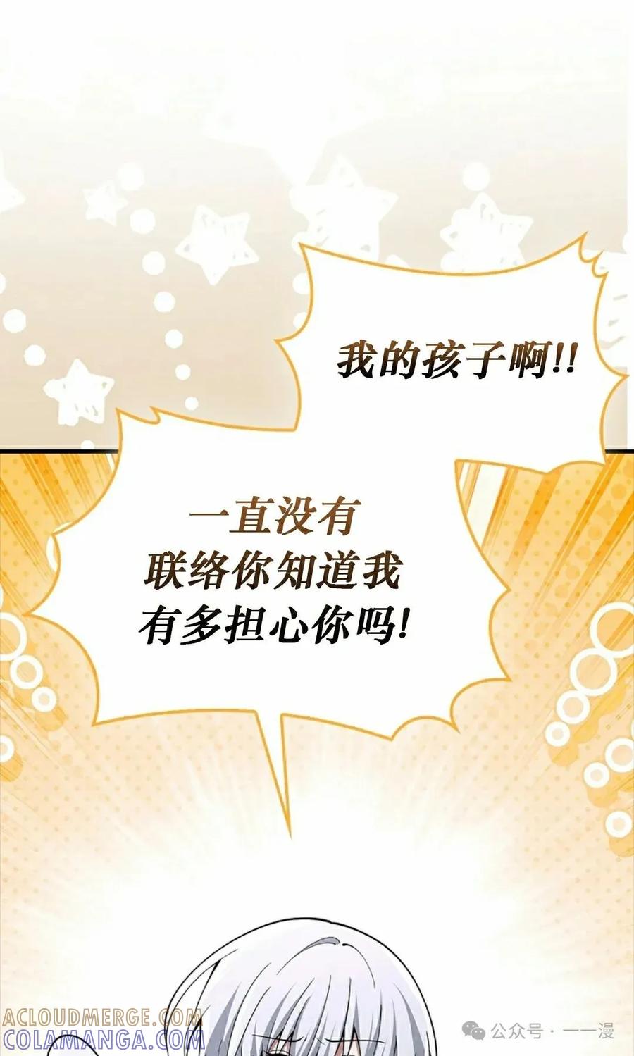 《我不是回归者》第53话 第88页