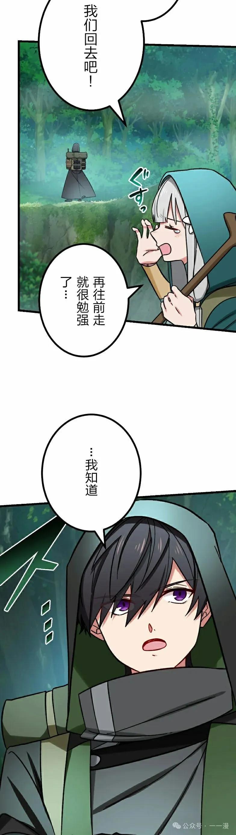 《最强暗杀者异世界转移》第53集 第24页