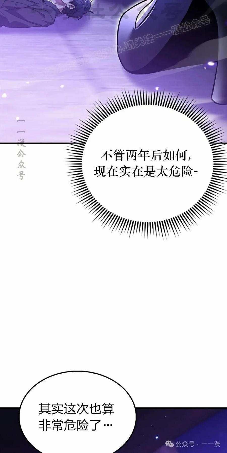 《我不是回归者》第53话 第44页