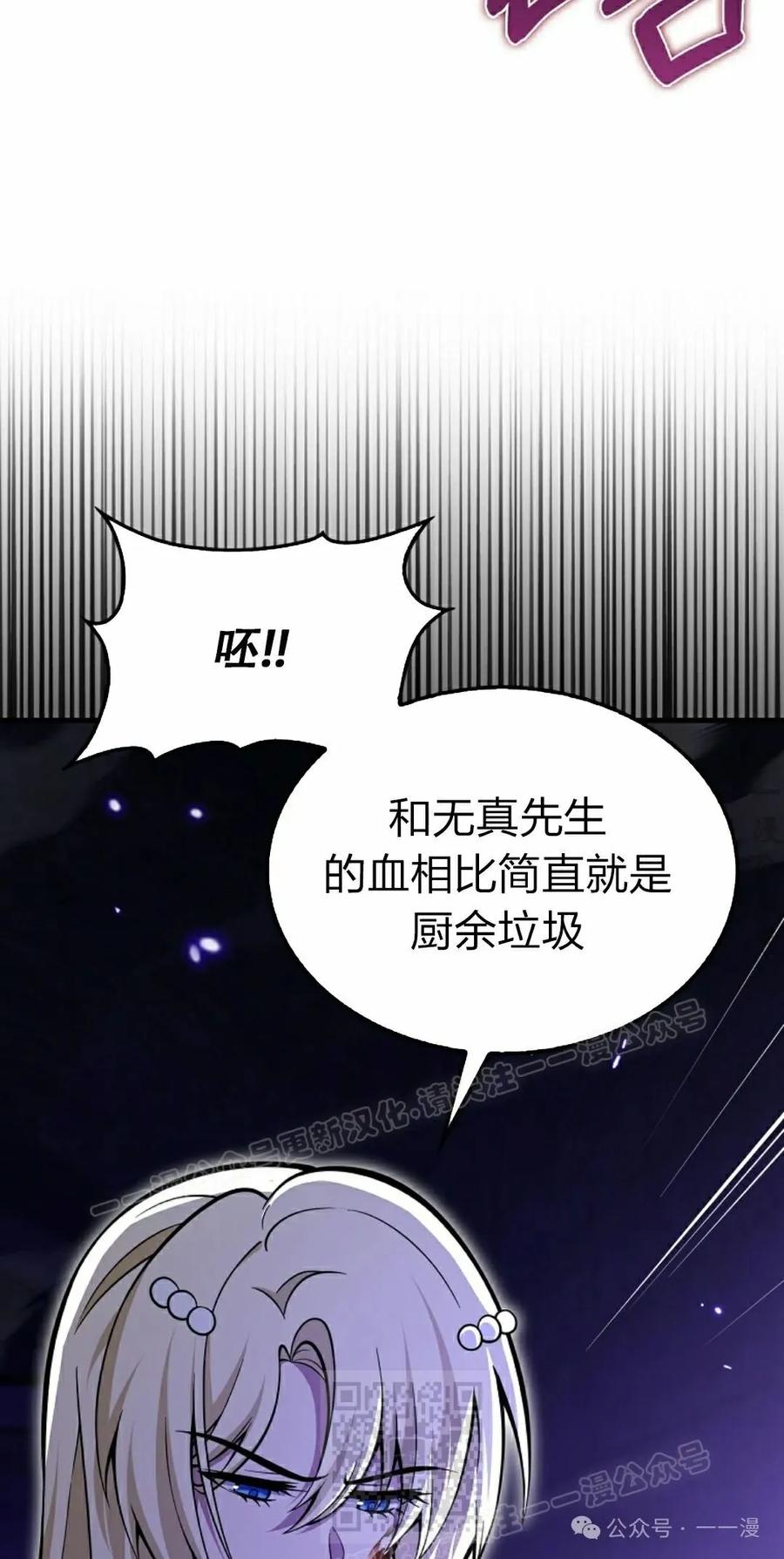 《我不是回归者》第53话 第29页