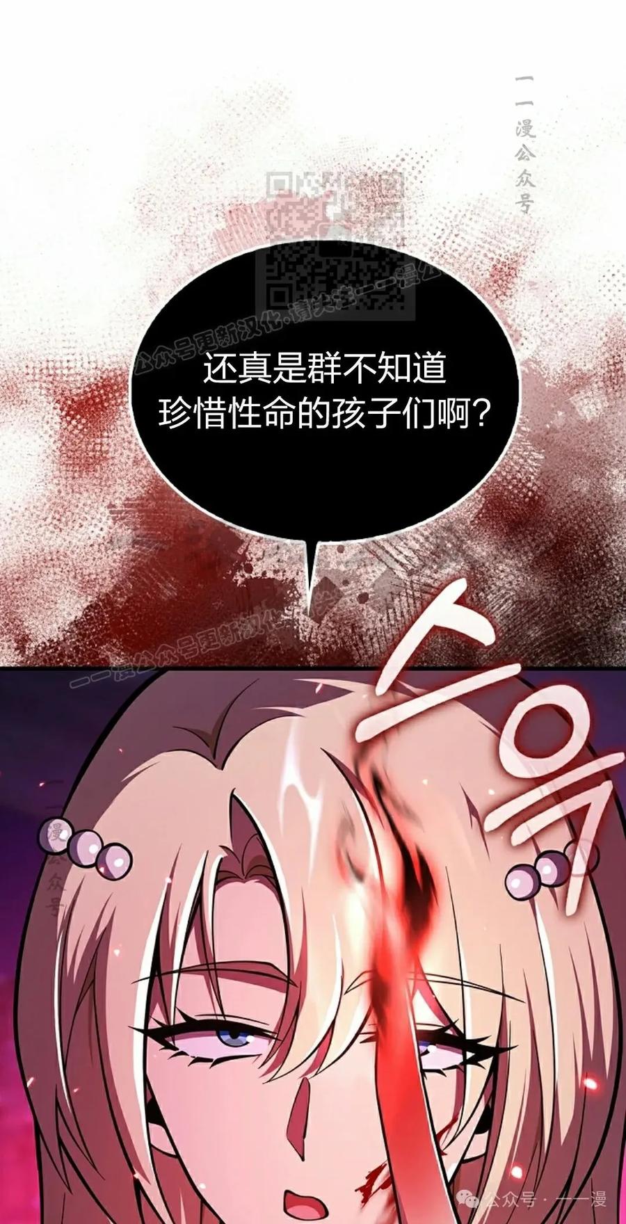 《我不是回归者》第53话 第11页