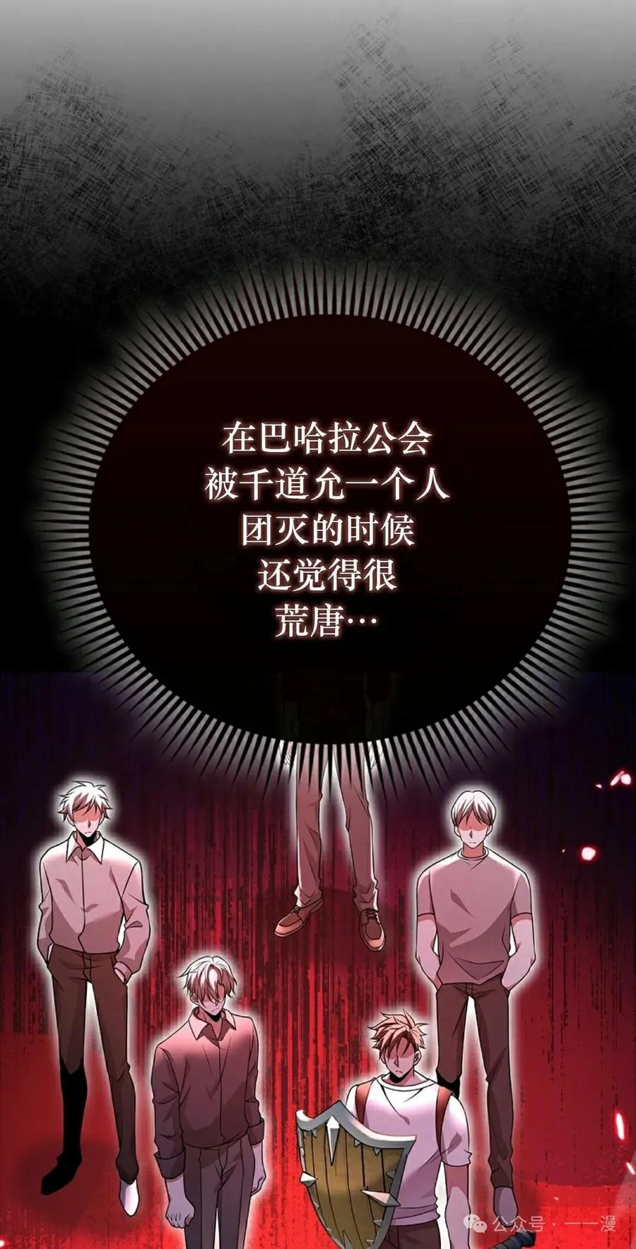 《我不是回归者》第53话 第38页