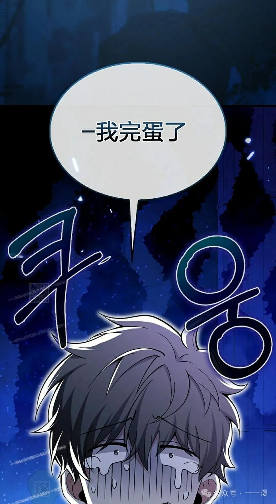 《我不是回归者》第53话 第92页
