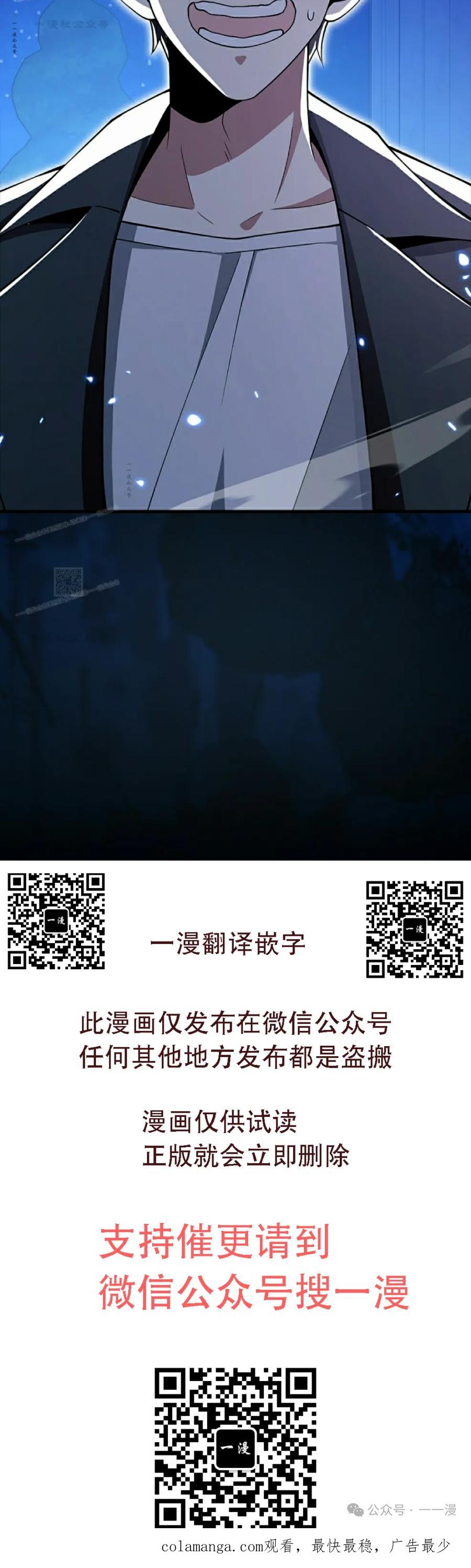 《我不是回归者》第53话 第93页
