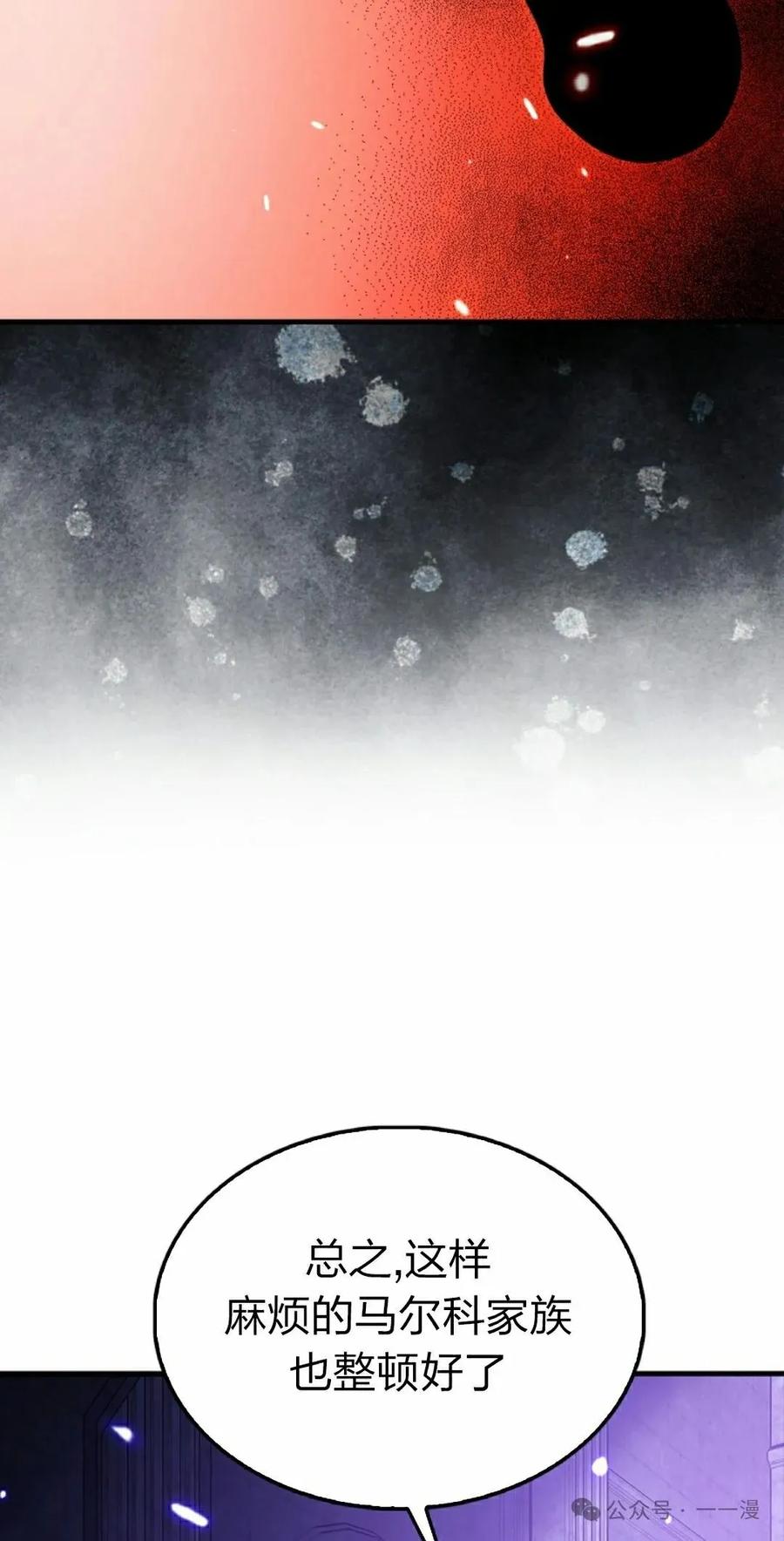 《我不是回归者》第53话 第35页