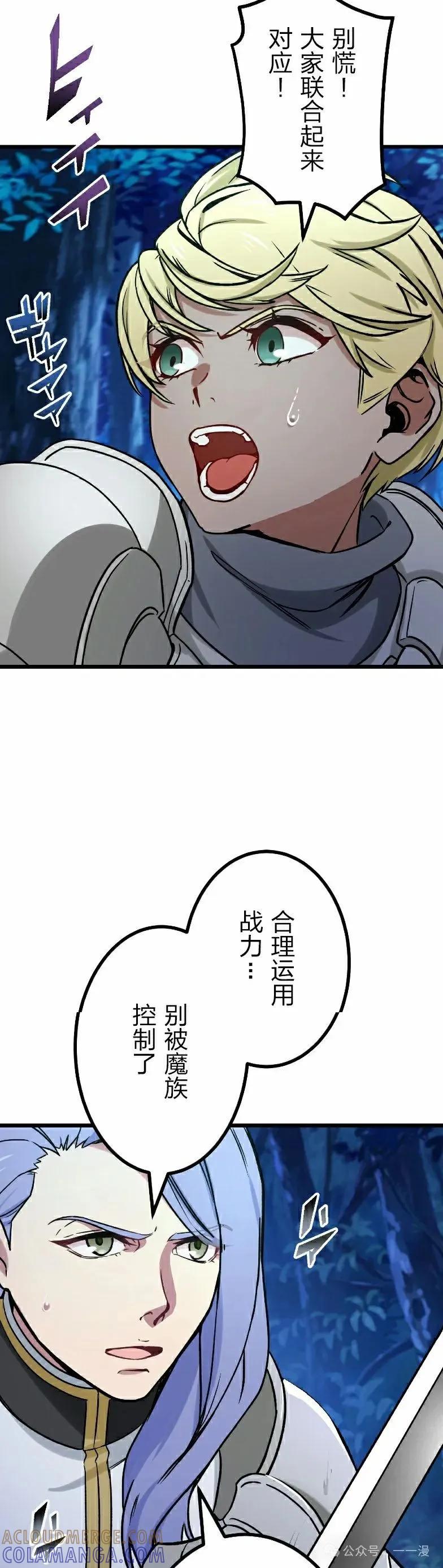 《最强暗杀者异世界转移》第53集 第37页
