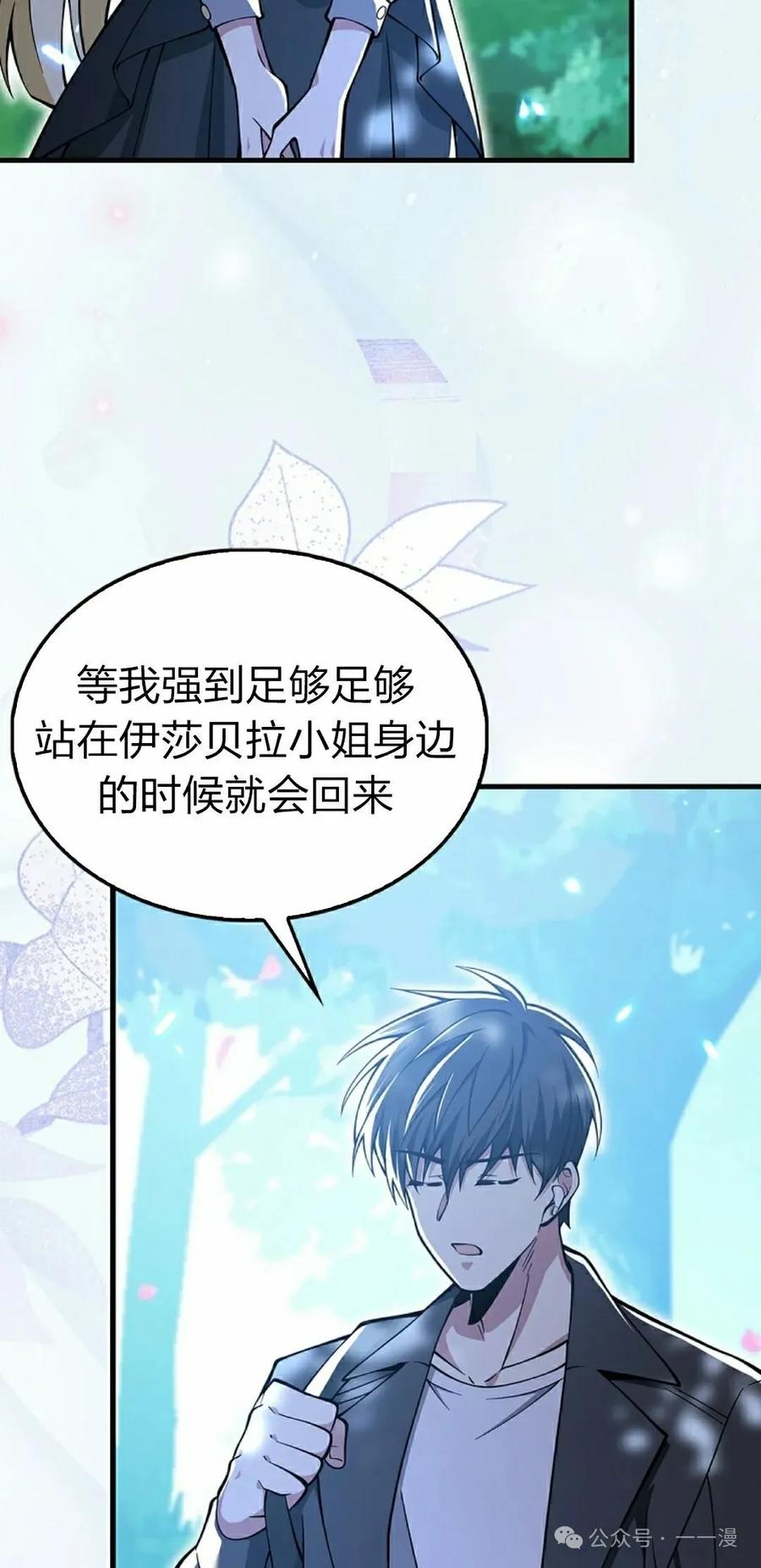 《我不是回归者》第53话 第78页