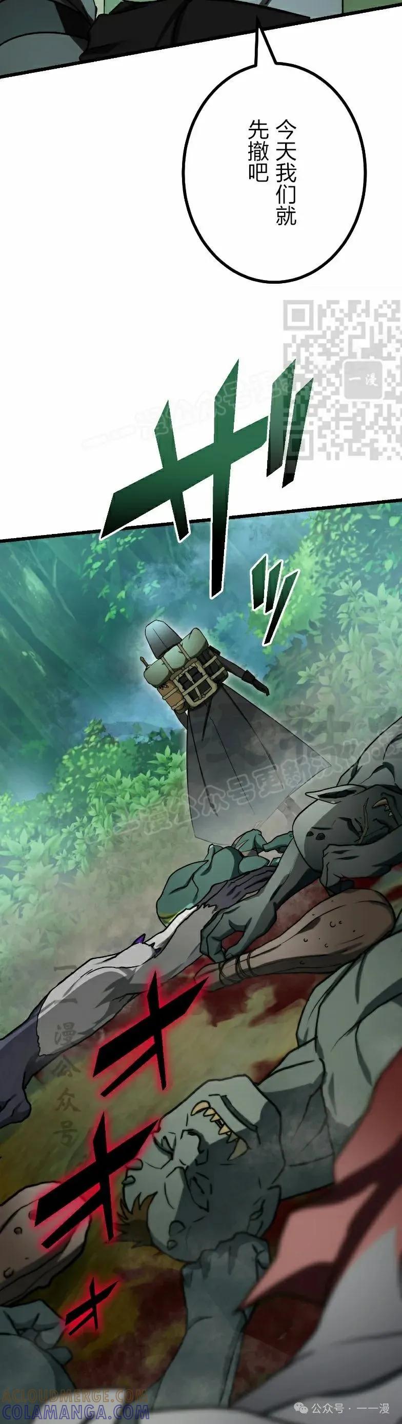 《最强暗杀者异世界转移》第53集 第25页