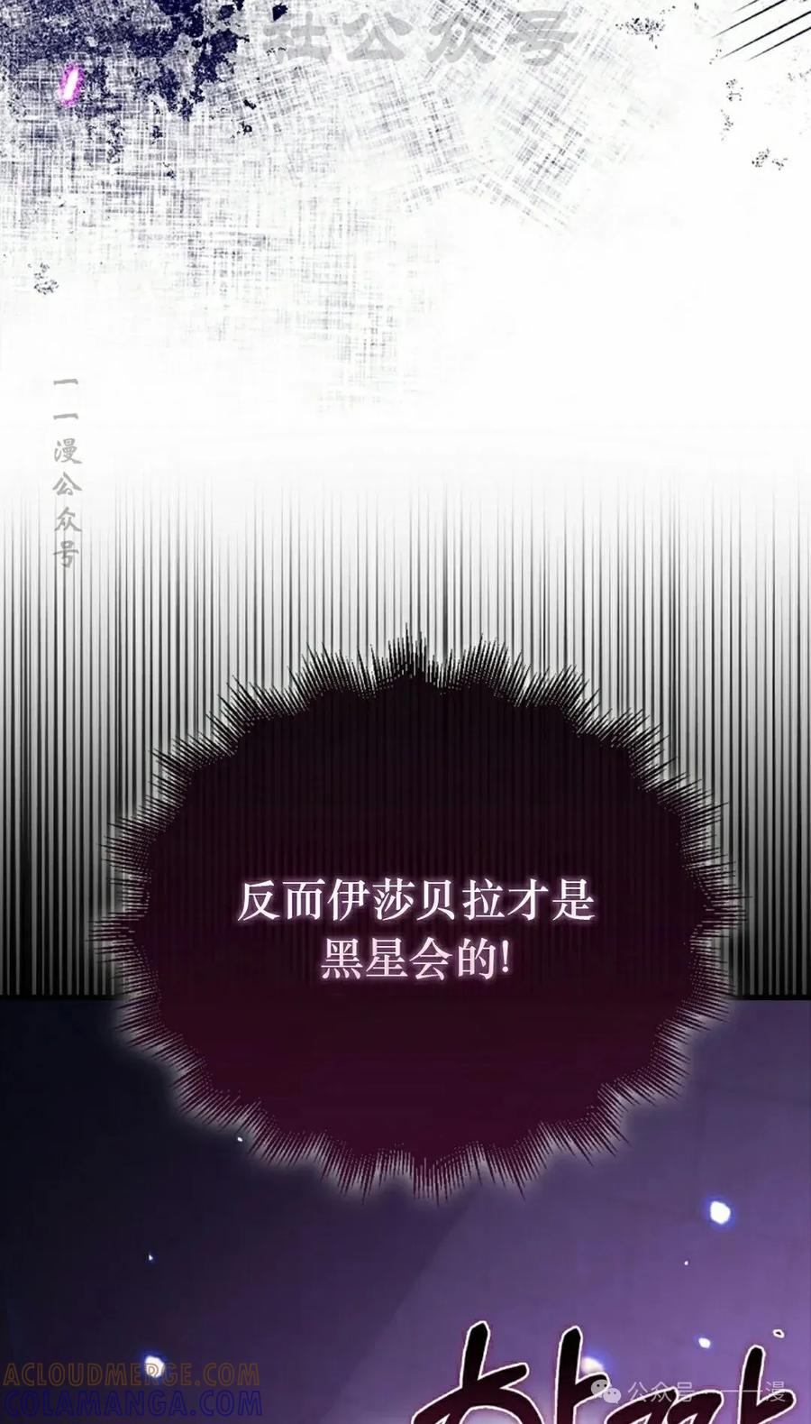 《我不是回归者》第53话 第4页